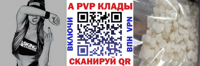 A PVP кристаллы Называевск