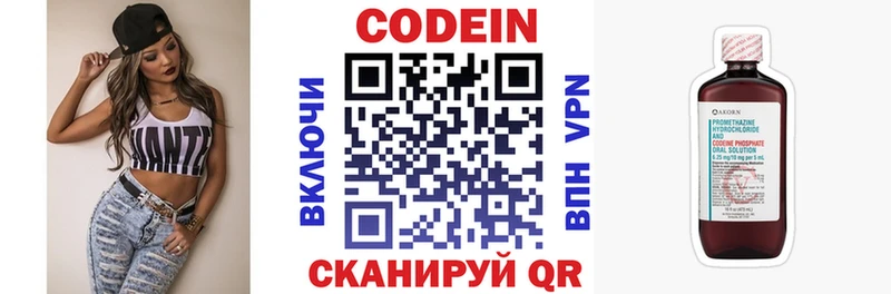 Кодеин напиток Lean (лин)  Называевск 